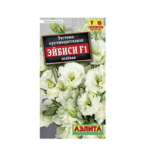 Эустома [Аэлита] [Эйбиси F1] [крупноцветковая зеленая] [5семян] [махровая] [ц/п] [/10]*